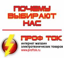 Магазин электротехнических товаров Проф Ток генераторы в Усть-лабинске