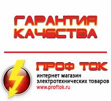Магазин электротехнических товаров Проф Ток бензиновые генераторы в Усть-лабинске